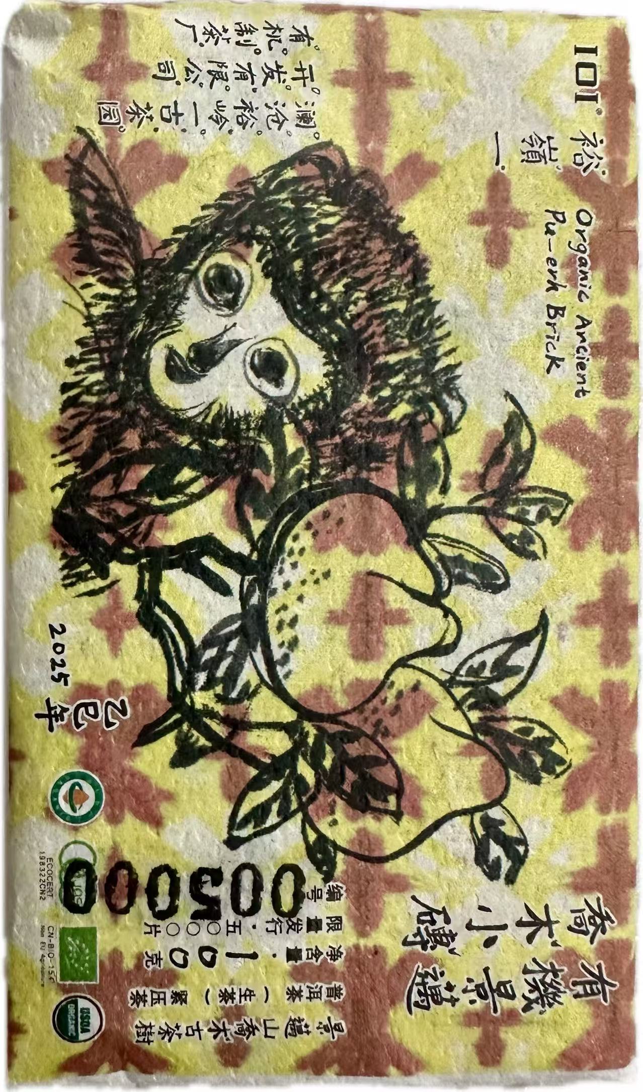 2025年有机景迈乔木小砖