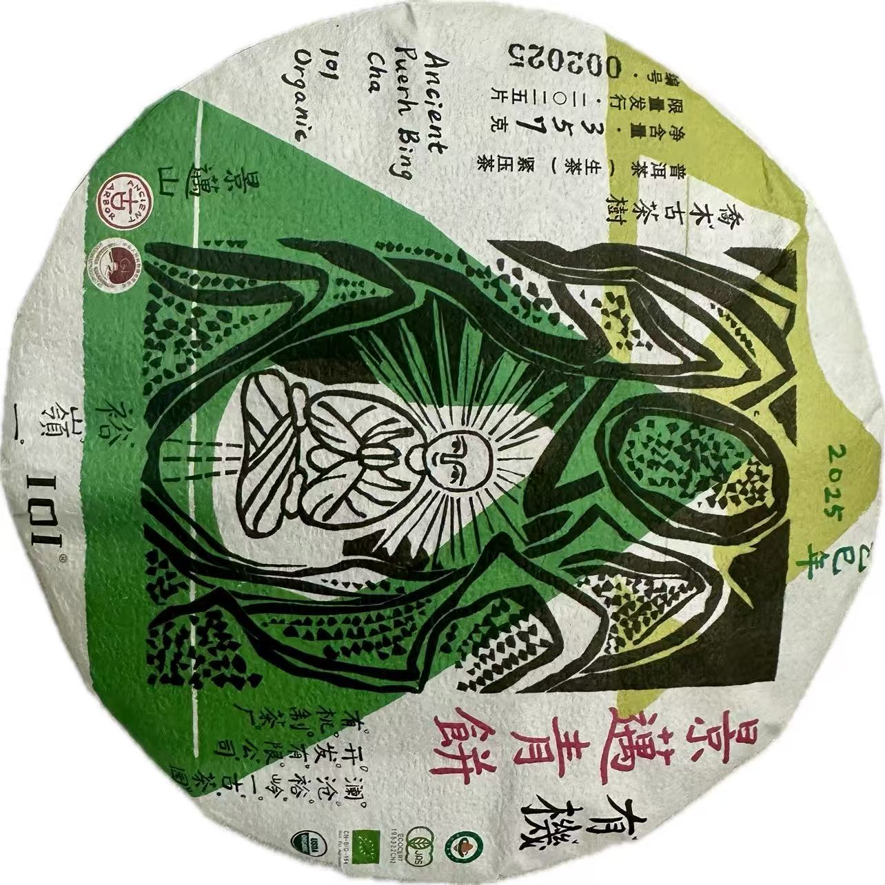 2025年有机古树青饼